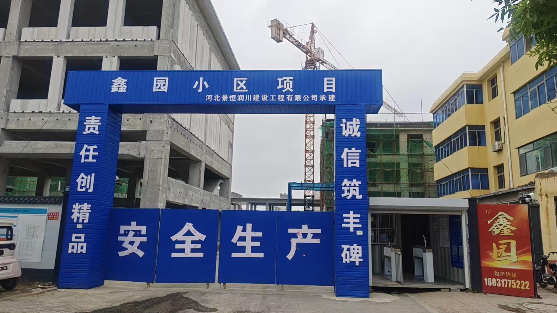 景恒承建小区项目